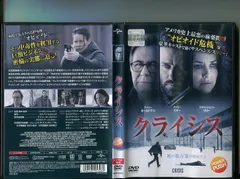 クライシス」 中古DVD レンタル落ち/ゲイリー・オールドマン ...