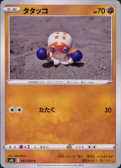 2026年最新】タタッコの人気アイテム - メルカリ