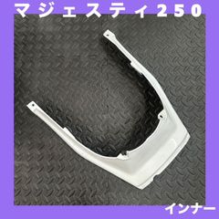 YAMAHA★マジェスティ250/C（SG03J）★シート下カバー　インナー★M:1083