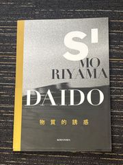 極美品！S' Daido Moriyama　森山大道　初版　帯、輸送ケース付き