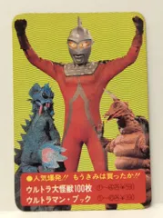 2025年最新】ウルトラ大怪獣 100枚の人気アイテム - メルカリ