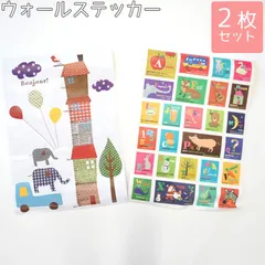ウォールステッカー　2枚セット　エレファント＆スタンプアルファベット　キッズ・子供部屋用インテリアシール