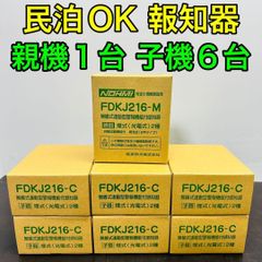製造2025年住宅用火災警報器 FSKJ226-M 連動式煙感知機、親機5個 | Mercari
