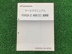 HONDA FORZA Si サービスマニュアル JBK-MF12 - メルカリ