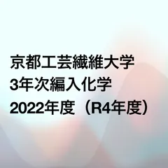 京都工芸繊維大学R5編入試験数学問題3解答解説（(1)の答えには+C