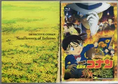 アニメBlu-ray 劇場版 名探偵コナン 業火の向日葵 [初回生産特別盤]