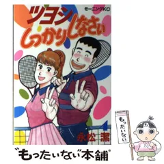 2025年最新】ツヨシしっかりしなさいの人気アイテム - メルカリ