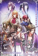 【中古】ポスター B2販促ポスター 「PSPソフト 裏語 薄桜鬼」