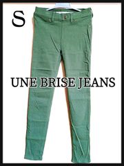 UNE  BRISE   JEANS  カーキ　ストレッチ　Sサイズ　スキニー