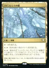 【中古】マジックザギャザリング 0168[R]：【EOC】マイコシンスの庭/The Mycosynth Gardens
