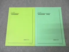 2024年度版 鉄緑会高3物理 教材全部セット 鉄緑会高3物理2024年度（最新年度）教材一式＋冊子全回オンラ