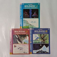 NHK てれび絵本 あらしのよるに　TV版全3巻　【レンタル落ち】