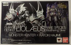 バンダイ 超合金 Ka signature モンスターハンター G級変形リオレウス希少種 ウェザリングシルバーver