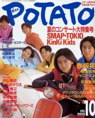 POTATO 35年前雑誌まとめ売り POTATO｜株式会社ワン・パブリッシング