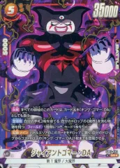 【中古】ドラゴンボールスーパーカードゲーム FB07-083[SR☆]：ジャイアントゴマー：DA