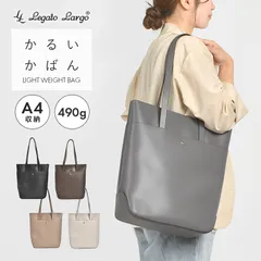 トートバッグ Legato Largo レガートラルゴ かるいかばん 縦型 レディース 通勤 A4 軽量 大きめ 軽い 肩掛け ファスナー付き おしゃれ PC 収納 マチ付き かわいい 社会人 OL 大人 通学 大学生