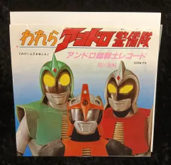 アンドロメロス　アンドロ超戦士　サイン色紙 アンドロメロス アンドロ超戦士 サイン色紙 2025年最新】Yahoo