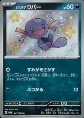 【中古】ポケモンカードゲーム 287/190[S]：(キラ)パルデア ウパー