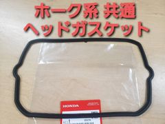 ホンダ純正新品 CB250T CB400T ヘッドカバー ガスケット - メルカリ