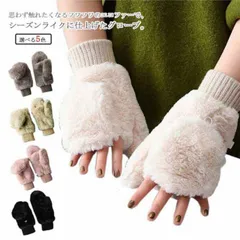 【送料無料】手袋 ミトン 2way 裏起毛 レディース 指なし スマホ対応 もこもこ 起毛 ファー 女の子 厚手 無地 シンプル かわいい 冬 秋冬 グローブ リブ付き 長め あったか 裏ボア 防寒 #erika1153