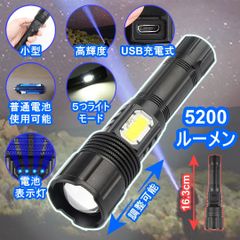 ⭐️[新品・送料込み]　高輝度 5200ルーメン　懐中電灯　USB充電式　LEDライトCOBアウトドア キャンピング　アウトドア　表示灯　登山　調整可能　防災対策　伸縮　ズーム　小型 軽量 防災グッズ 防水