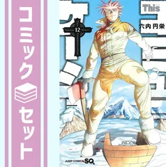 【全巻初版】Thisコミュニケーション　全巻初版 帯付き・全巻初版】Thisコミュニケーション 全巻セット This