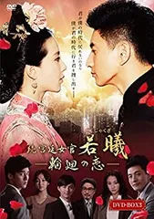 Amazon.co.jp: 宮廷女官 若曦 スペシャルプライスDVD-BOX : リウ