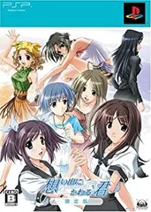 【中古】想い出にかわる君 ~メモリーズオフ~(限定版) - PSP