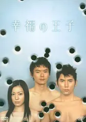 【中古】国内TVドラマDVD 限定 幸福の王子 DVD-BOX