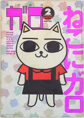 2025年最新】ガロ 雑誌の人気アイテム - メルカリ