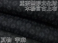 お稽古正絹 宮古上布 藍色×グレー 苧麻 単品