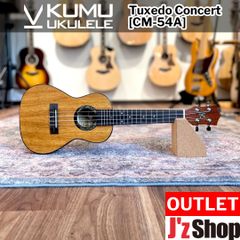 【OUTLET】KUMU ukulele / Concert Tuxedo [CM-54A] <ウクレレ / コンサートサイズ / 半艶ボディ / 長期展示在庫>