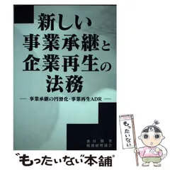 2026年最新】事業再生ADRの人気アイテム - メルカリ
