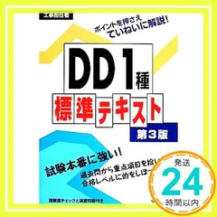 工事担任者 DD1種標準テキスト - メルカリ