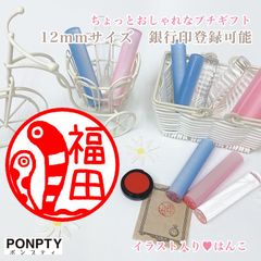 【チンアナゴ】大注目♡オシャレで可愛いはんこ♪好きな文字で彫刻♡銀行印可！