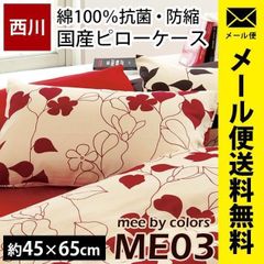 枕カバー 43×63cm用 mee ME03 日本製 綿100％ 北欧リーフ柄 ピローケース 西川リビング ゆうメール便　新品　【YML-P2187-23914】