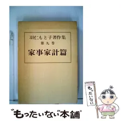 2024年最新】羽仁もと子著作集の人気アイテム - メルカリ