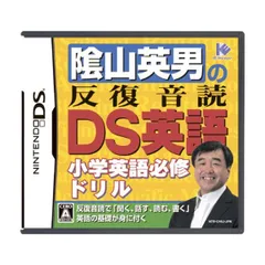 陰山英男の反復音読DS英語　メール便送料無料