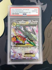 〔PSA10鑑定済〕MレックウザEX(25th)【P】{024/025} [S8a-P]  ポケカ【状態S】