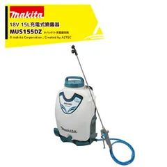 マキタ 18V1.5Ah 充電式噴霧器 MUS155DZ 本体のみ タンク容量15L 最大圧力0.5MPa コードレス 噴霧器のサムネイル