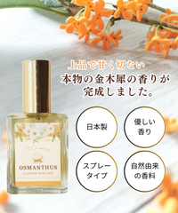 【自然な金木犀の香りを追求 】香水 キンモクセイ 調香師の手作り スプレー式 フレグランス アロマ 日本製 15ml レディース 兼用 ギフト 贈り物 キャットマミー