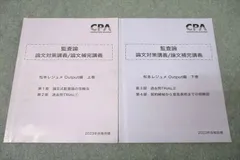 2024年最新】cpa 監査論 松本の人気アイテム - メルカリ
