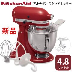 最終価格✨未使用✨キッチンエイドスタンドミキサー レッド9KSM3311X