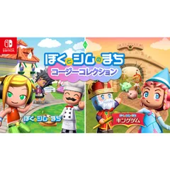 Nintendo Switch スイッチソフトぼくとシムのまち コージーコレクション エレクトロニック・アーツ