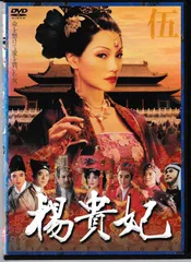 Amazon.co.jp: 楊貴妃 DVD-BOX1 : ファン・ビンビン
