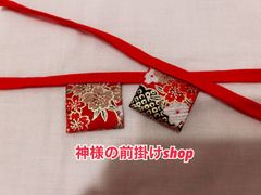 貴重！京友禅！お稲荷様、狛犬様、お地蔵様の前掛け2枚セット3×3cm