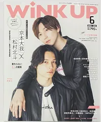 WiNK UP 6月号 表紙：京本大我 松村北斗  ［一部内容抜けあり］