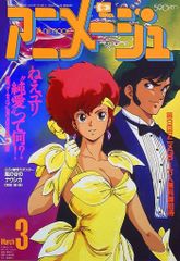 アニメージュ 1987年3月号 ダーティペア - メルカリ