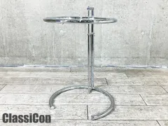 ClassiCon/クラシコン■アイリーン・グレイ■アジャスタブルテーブル