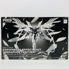 2025年最新】RG セラフィムフェザーの人気アイテム - メルカリ